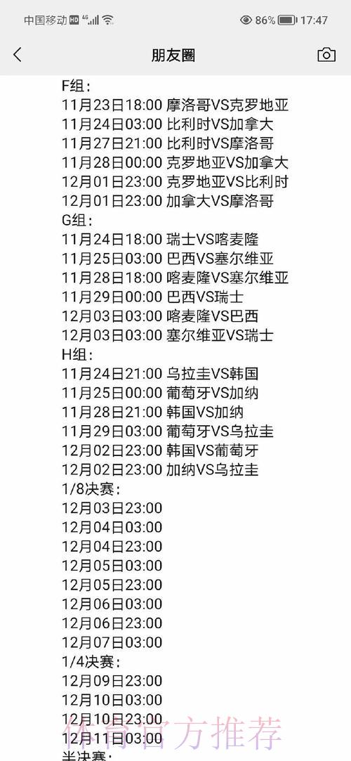 深度剖析世界杯赛程数据全貌