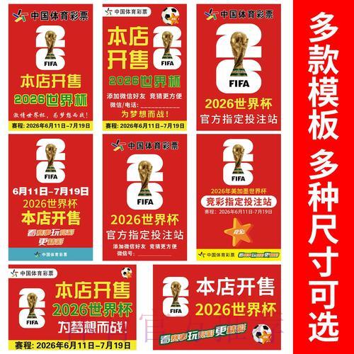 如何挑选值得信赖的世界杯竞猜平台