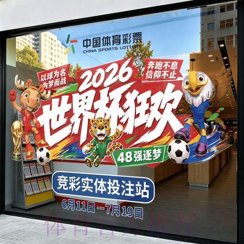 2026年世界杯竞猜全攻略最新指南