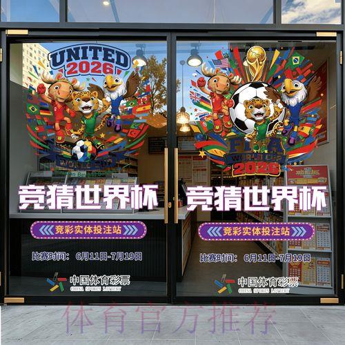 2026年世界杯竞猜全攻略最新指南