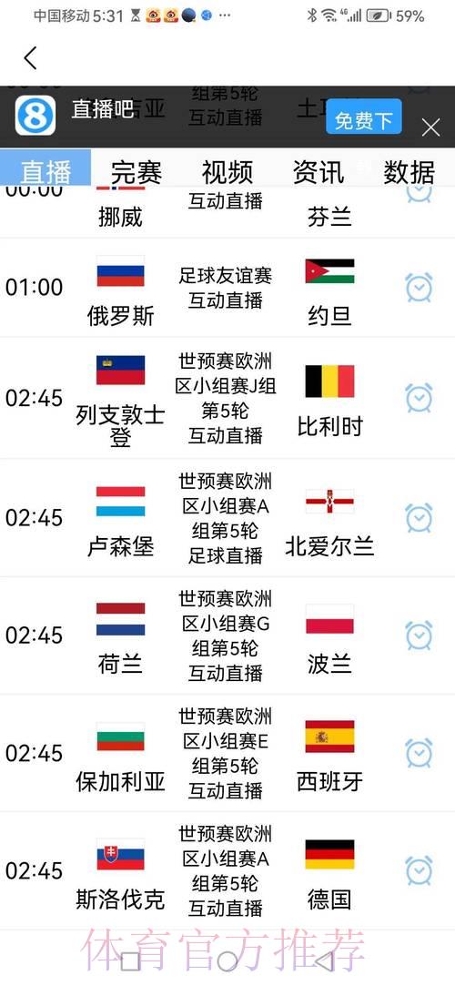 2026世界杯欧洲区预选赛全程直播时间表及收看攻略