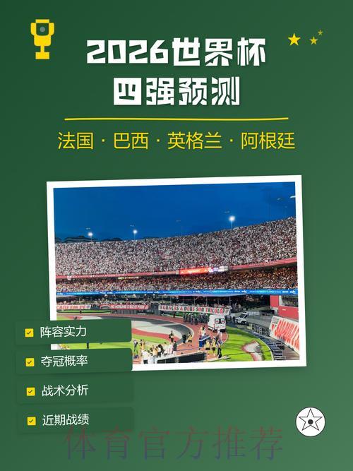 世界杯预测官方最新入口 世界杯预测官方最新入口
