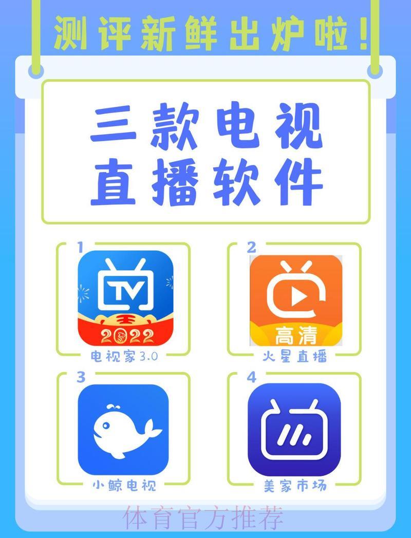 如何挑选最适合的世界杯全程直播平台软件 如何挑选最适合的世界杯全程直播平台软件