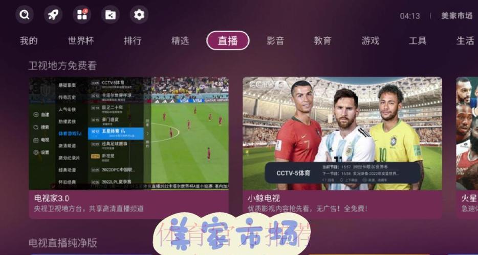 如何挑选最适合的世界杯全程直播平台软件 如何挑选最适合的世界杯全程直播平台软件