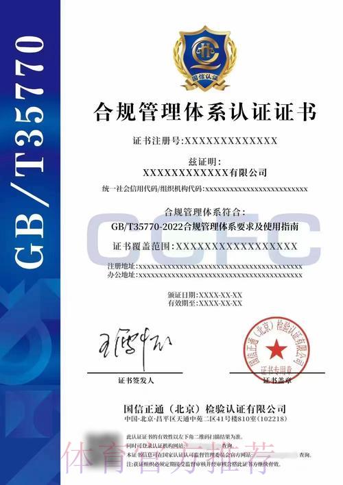 世界杯竞猜平台的合规认证与安全保障体系
