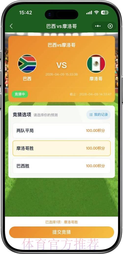 2026世界杯官方手机竞猜完全攻略