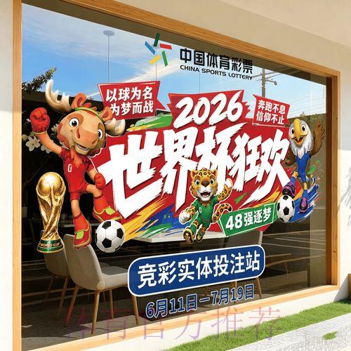 2026世界杯官方手机竞猜完全攻略